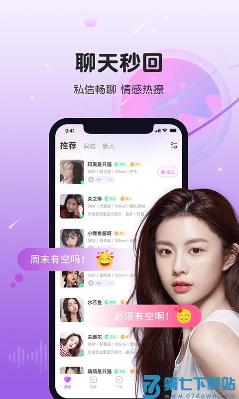 暖暖聊同城恋爱交友app v2.7.5 安卓版 0