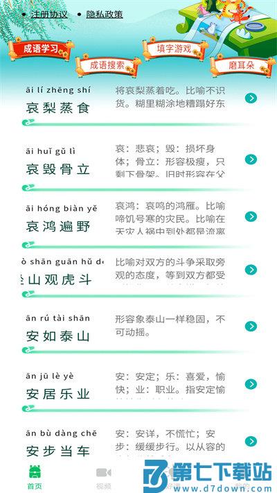 少儿国学古诗成语故事最新版 v1.0.9 安卓版 1