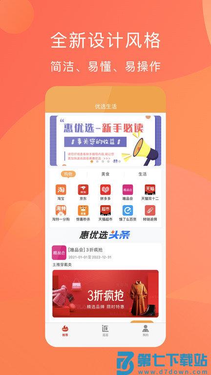 惠优选app v1.3.2 安卓版 2