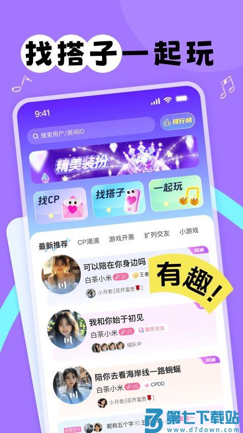 甜丸app官方版v1.8.5 4