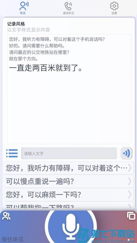 听见最新版本v1.0.4 1