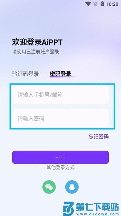 aippt新手教程