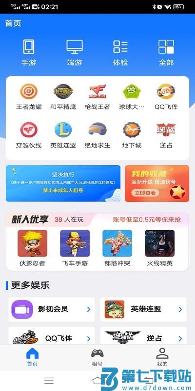 租号游平台 v1.1.9 安卓版 1