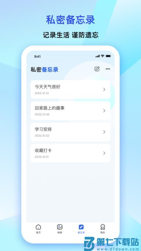 大牛密码箱最新版v1.6.8 2
