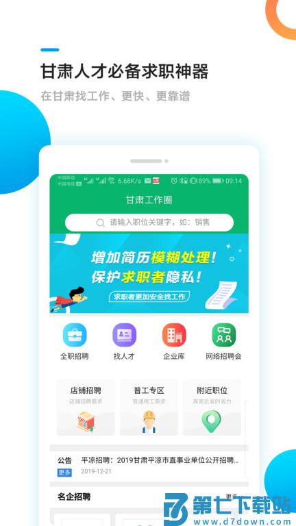 甘肃工作圈官方版 v7.4 安卓版 2