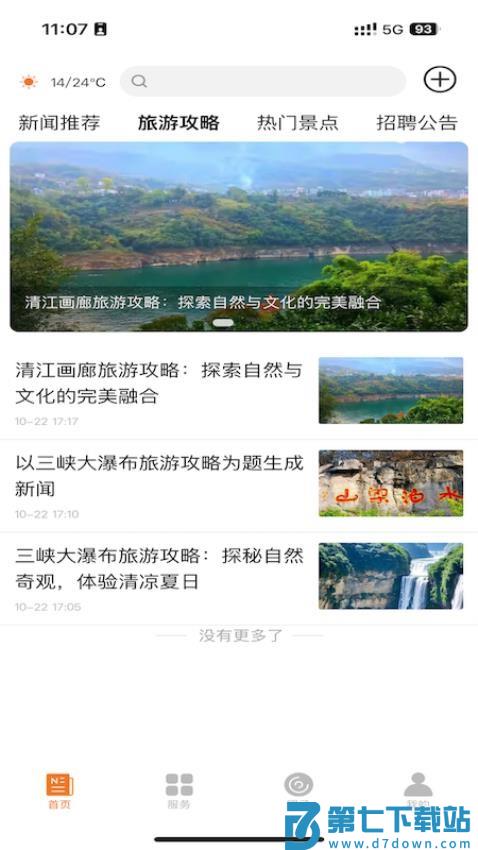 爱在宜都免费版v1.1.0 3
