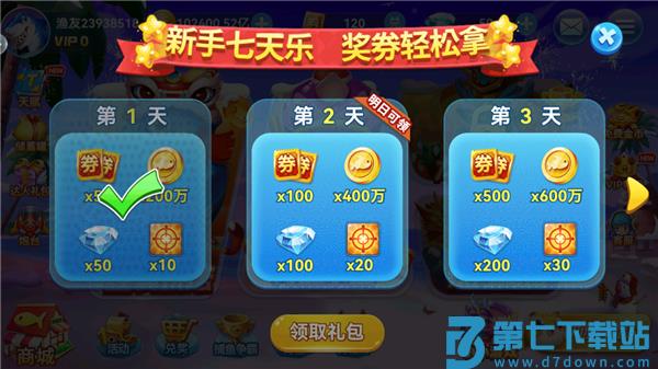 趣游捕鱼怎么免费获取金币