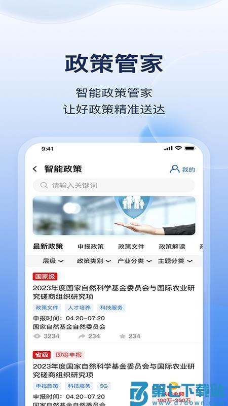 云数字园区平台v8.5.1 4