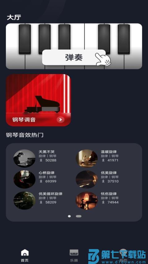 钢琴模拟教学手机版