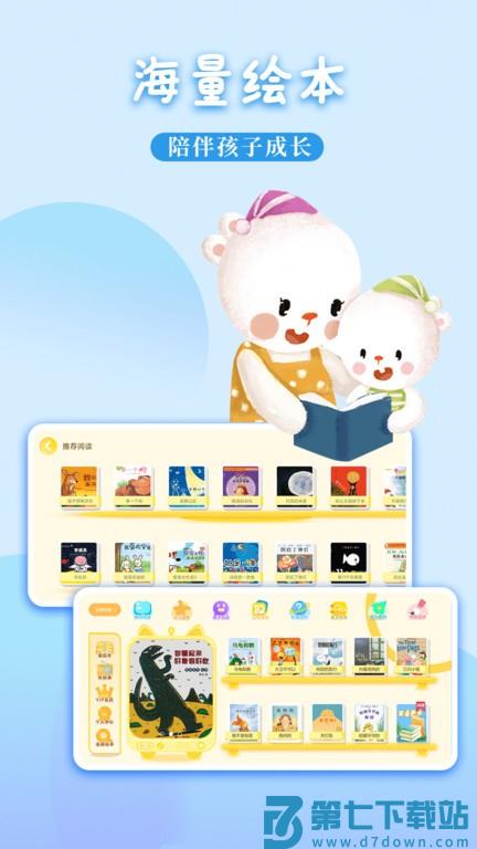 萌宝儿歌故事app下载