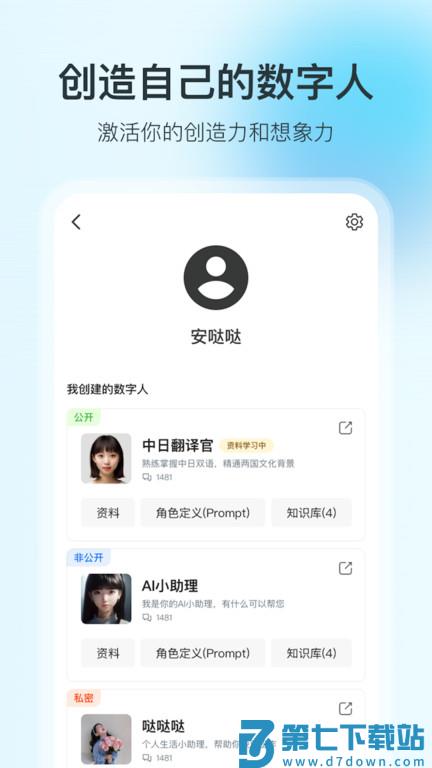 360智脑app v1.2.0 安卓版 2