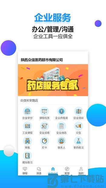 药视通官方版 v5.8.0.3 安卓版 1