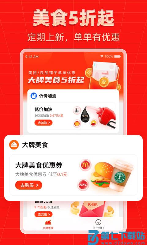外卖返利宝软件 v1.5.9 安卓版 0