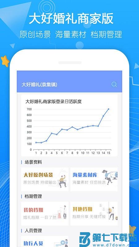 大好商家版app v3.3.6 安卓版 0