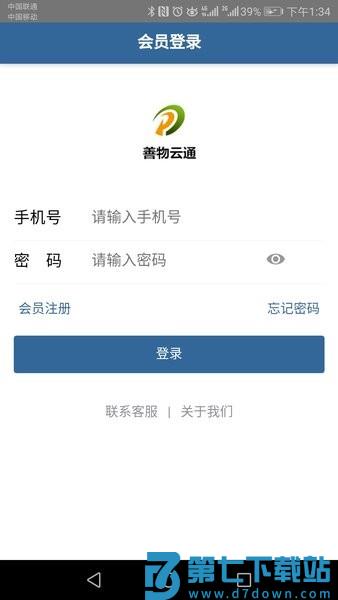 善物云通司机版