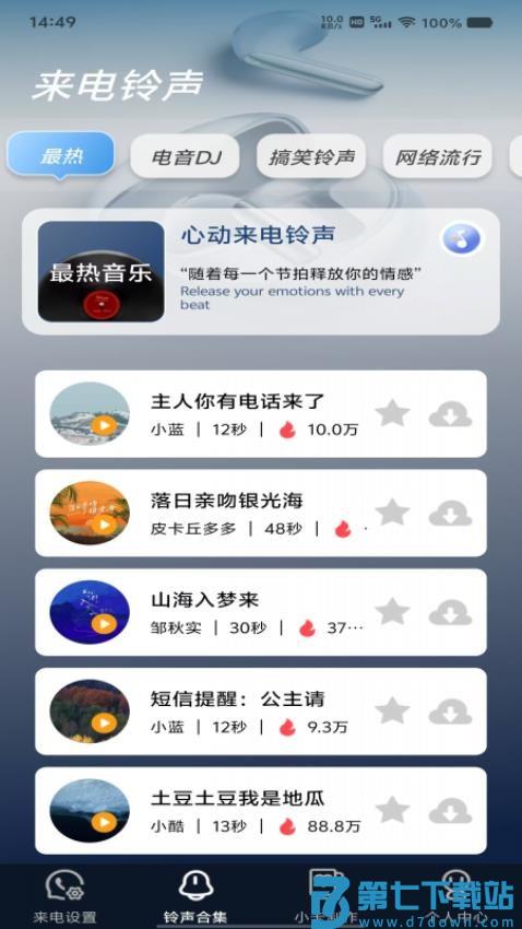铃声多炫来电免费版v1.0.2 1