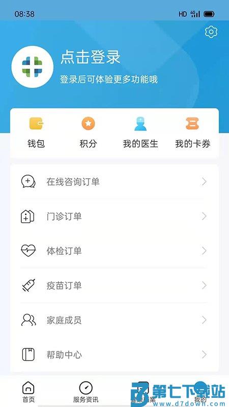 和谐医疗体检中心官方版 v7.2.0 安卓手机版 3