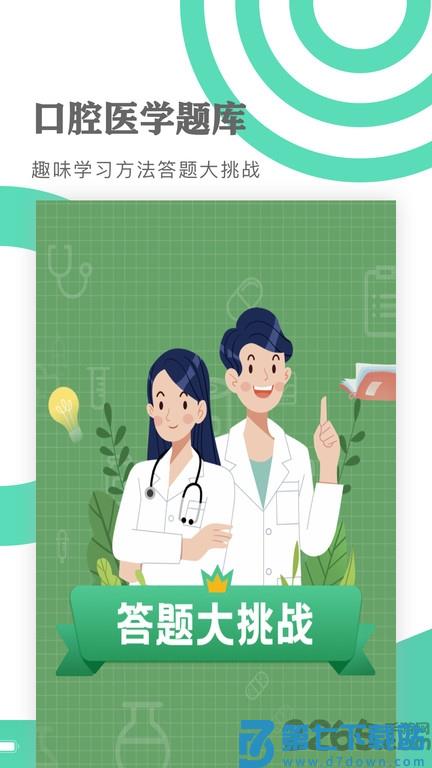 口腔医学题库app v1.1.7 安卓最新版 0