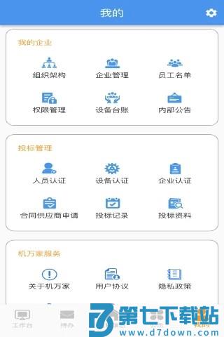 机万家APP v2.2.8 安卓版 1