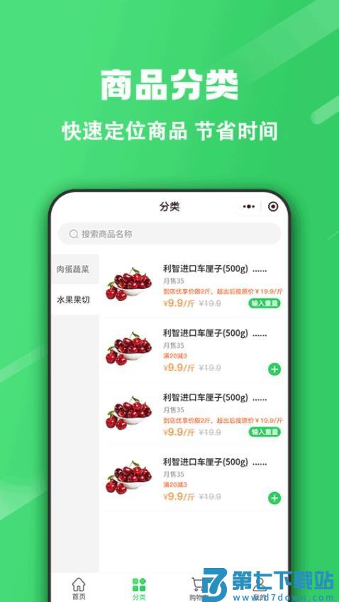 胖柚官网版v2.8.0 4