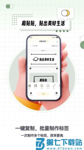 得力趣贴贴appv1.3.3 3