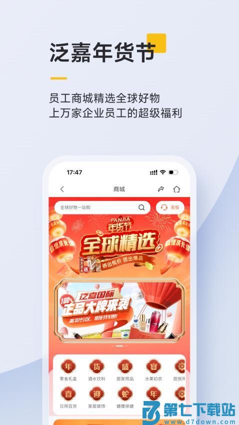 泛嘉行官方版v10.0.0 2