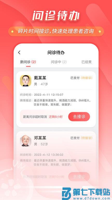 石榴云医互联网医院 v7.35.0 安卓最新版 2