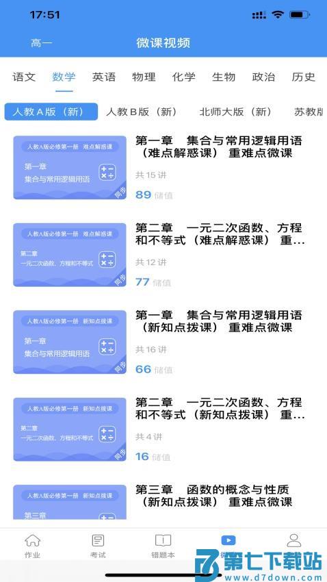 新教育智能平台学生端