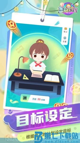 番茄自习室v1.1.29 2