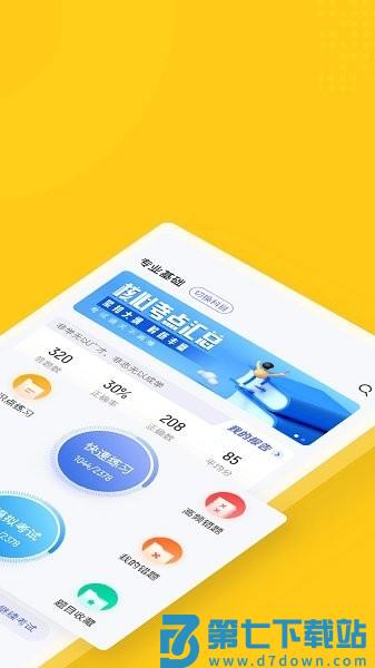 资产评估师考试聚题库app v2.0.6 安卓版 0