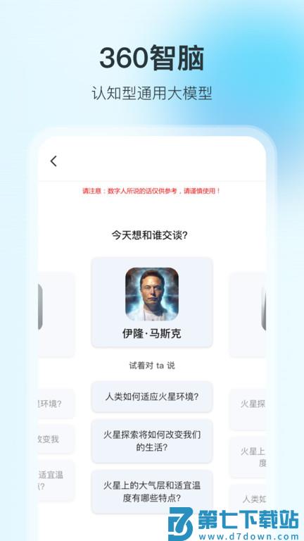 360智脑app v1.2.0 安卓版 0