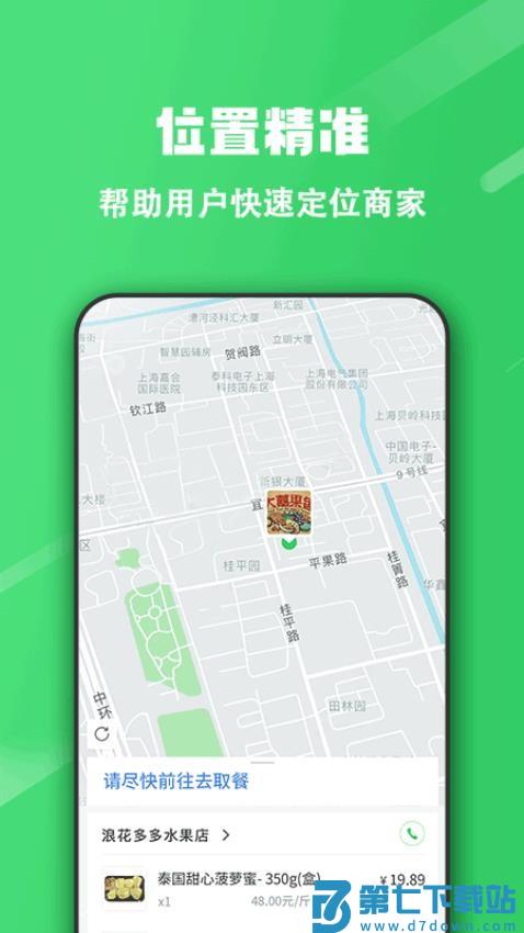 胖柚官网版v2.8.0 1