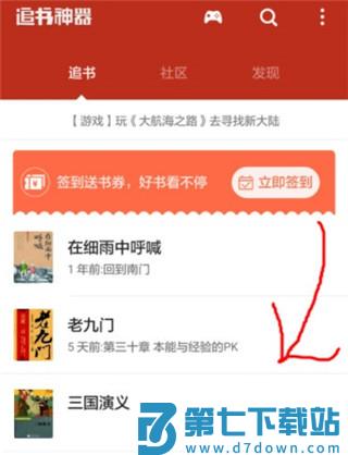 追书神器免费版怎么换源