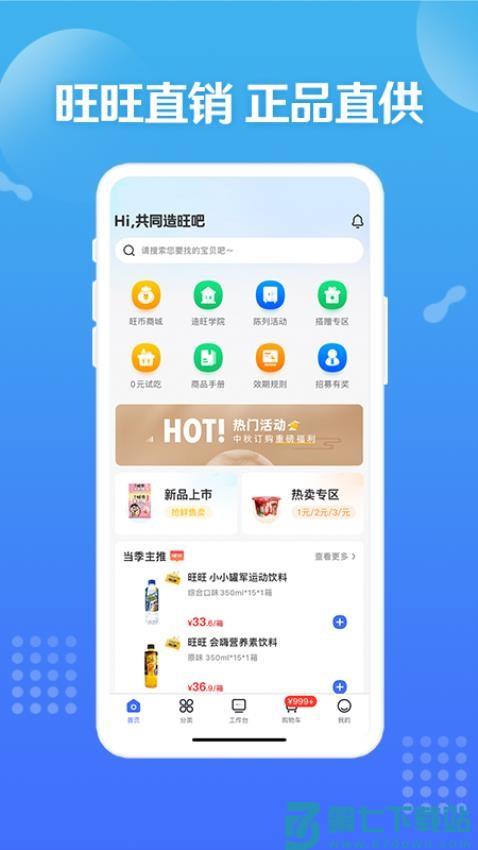 造旺计划(原旺仔旺铺)v10.0.9 4