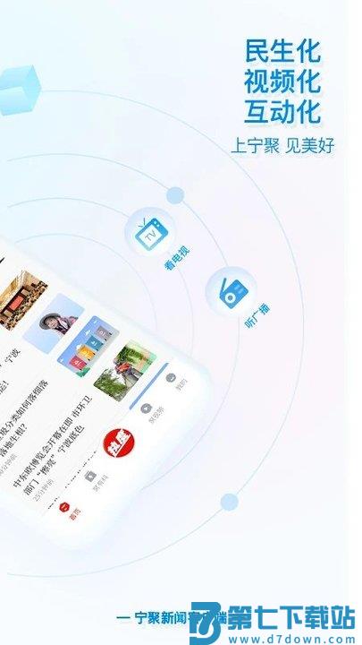 宁聚新闻客户端 v6.1.16 安卓最新版 1