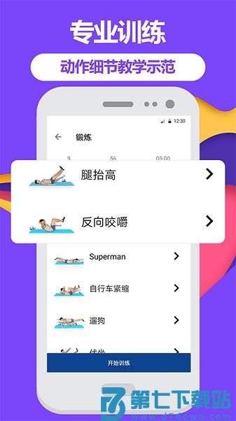 健身跑步助手appv7.2.0723.720 3