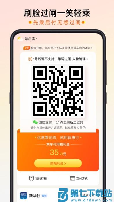 智惠行刷脸app v2.6.1 安卓版 0