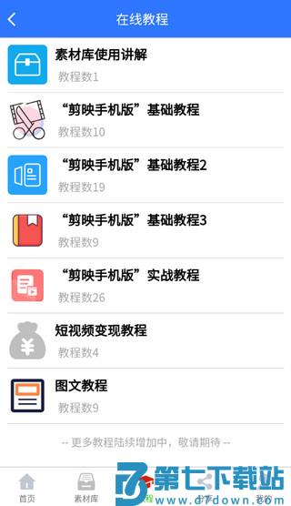 自媒体助手app功能介绍