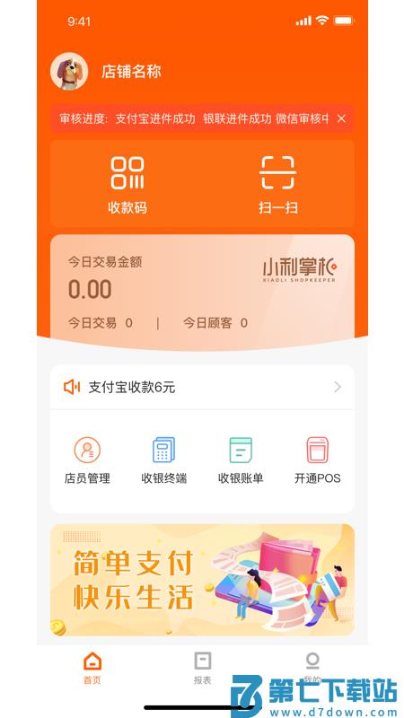 小利掌柜收款 v2.14.2 安卓版 1