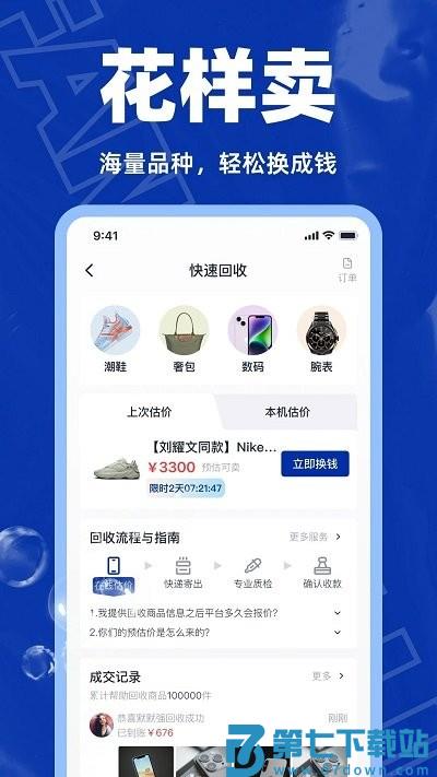 回收侠手机版 v1.2.0 安卓版 1