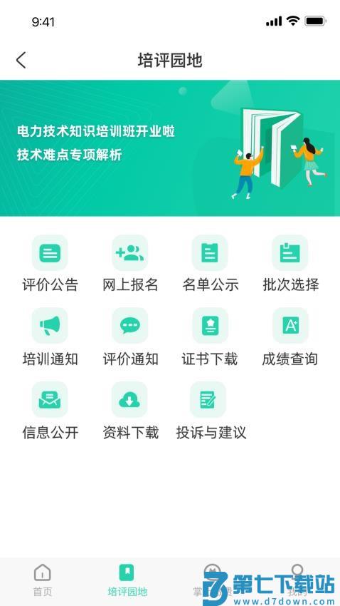 苏能英才软件v1.0.21 2