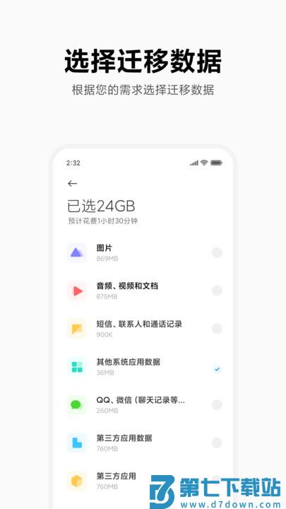 小米换机软件(mi mover) v4.5.2.1 安卓最新版本 1