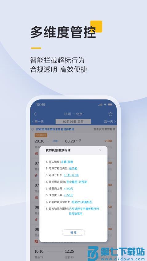 泛嘉行官方版v10.0.0 3