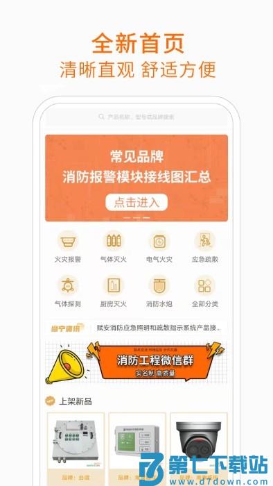 当宁消防网官方版 v2.3.0 安卓最新版 3