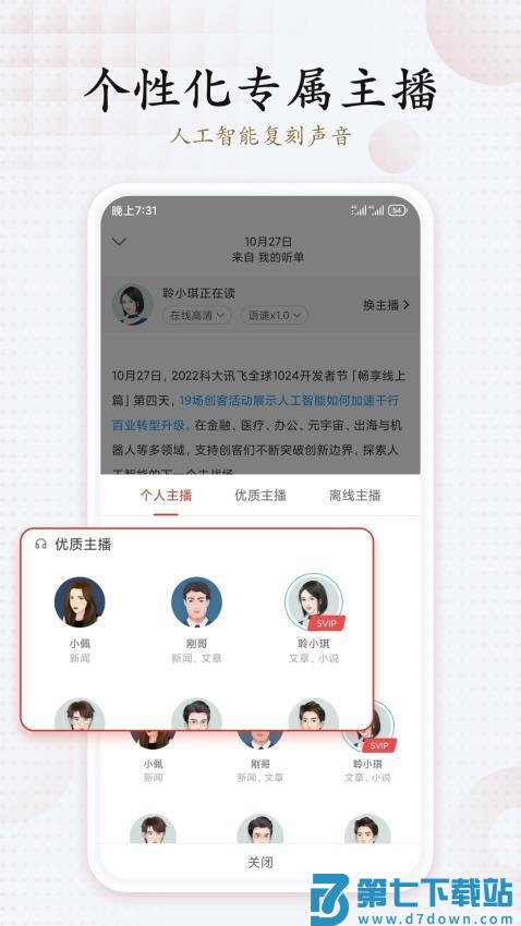 讯飞有声手机版v2.7.3202 4