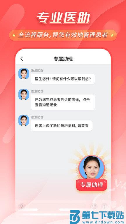 石榴云医互联网医院 v7.35.0 安卓最新版 0