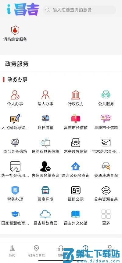 i昌吉app(丝路昌吉) v2.0.1 安卓官方版 0
