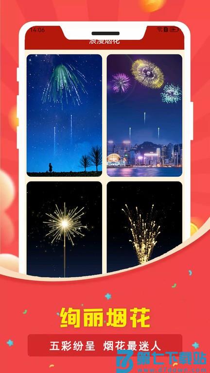 电子烟花鞭炮app v2.0.0 安卓版 3