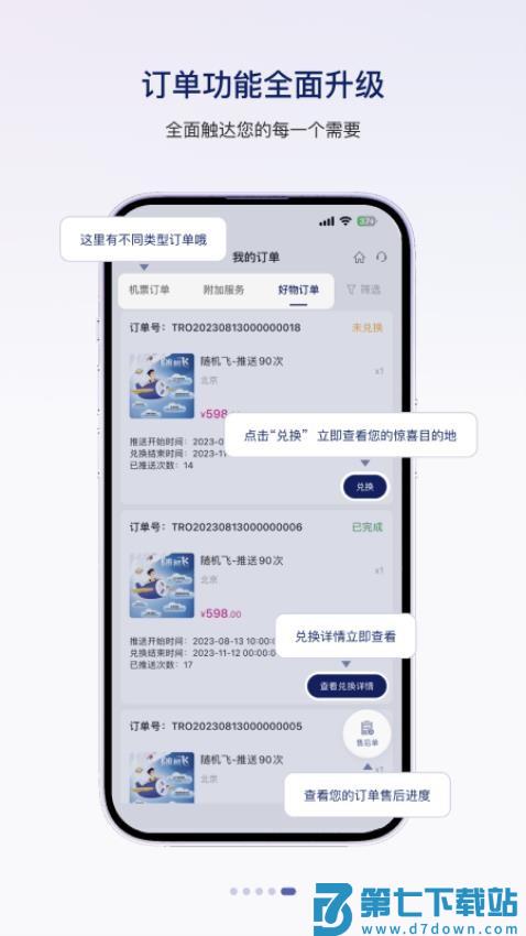 中国联合航空手机版v10.9.90 3