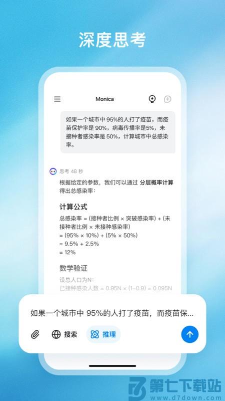 monica人工智能app v1.3.5 安卓版 2